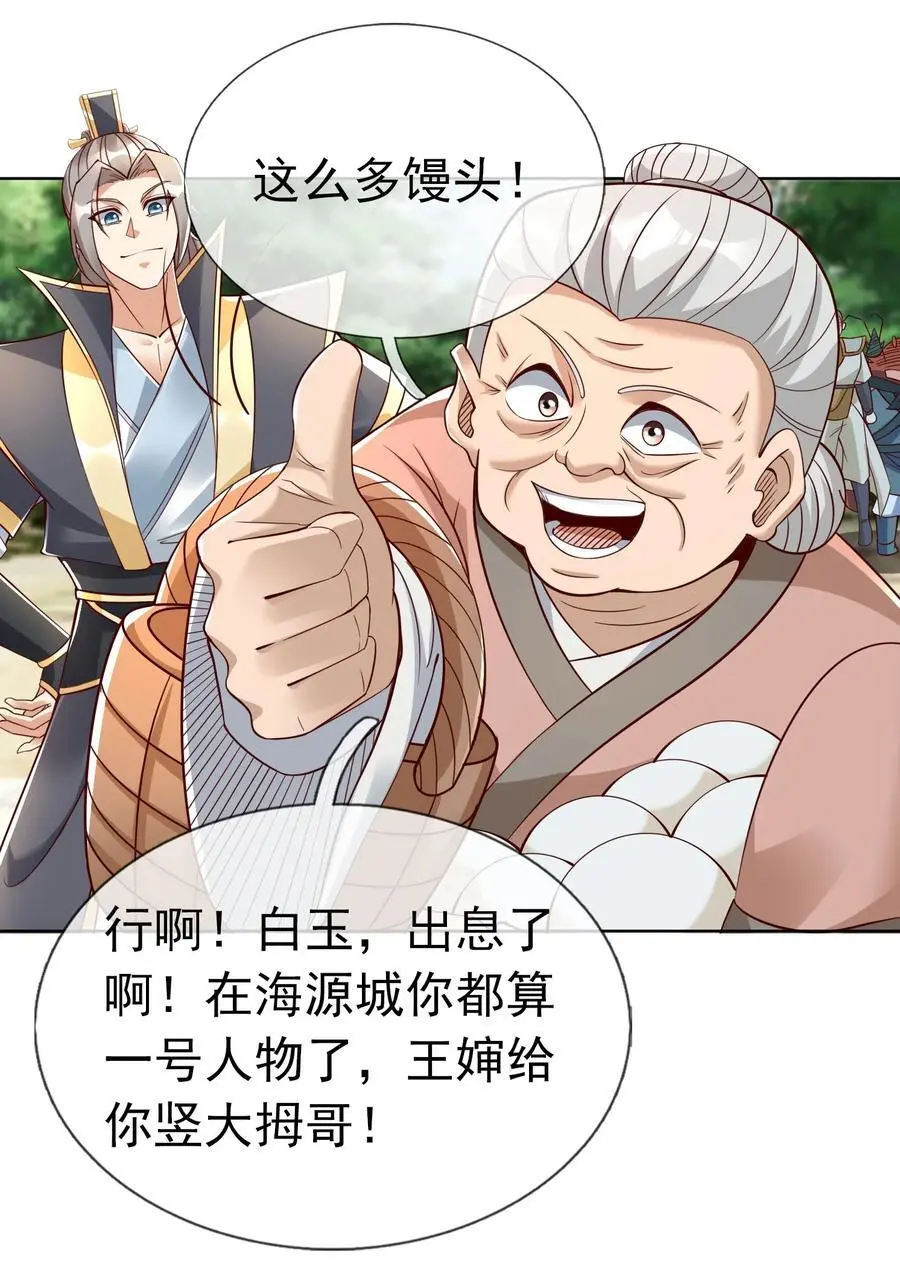 第87话 报！王婶又想吃海鲜 第24页