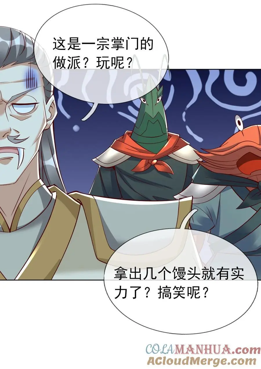 第87话 报！王婶又想吃海鲜 第25页