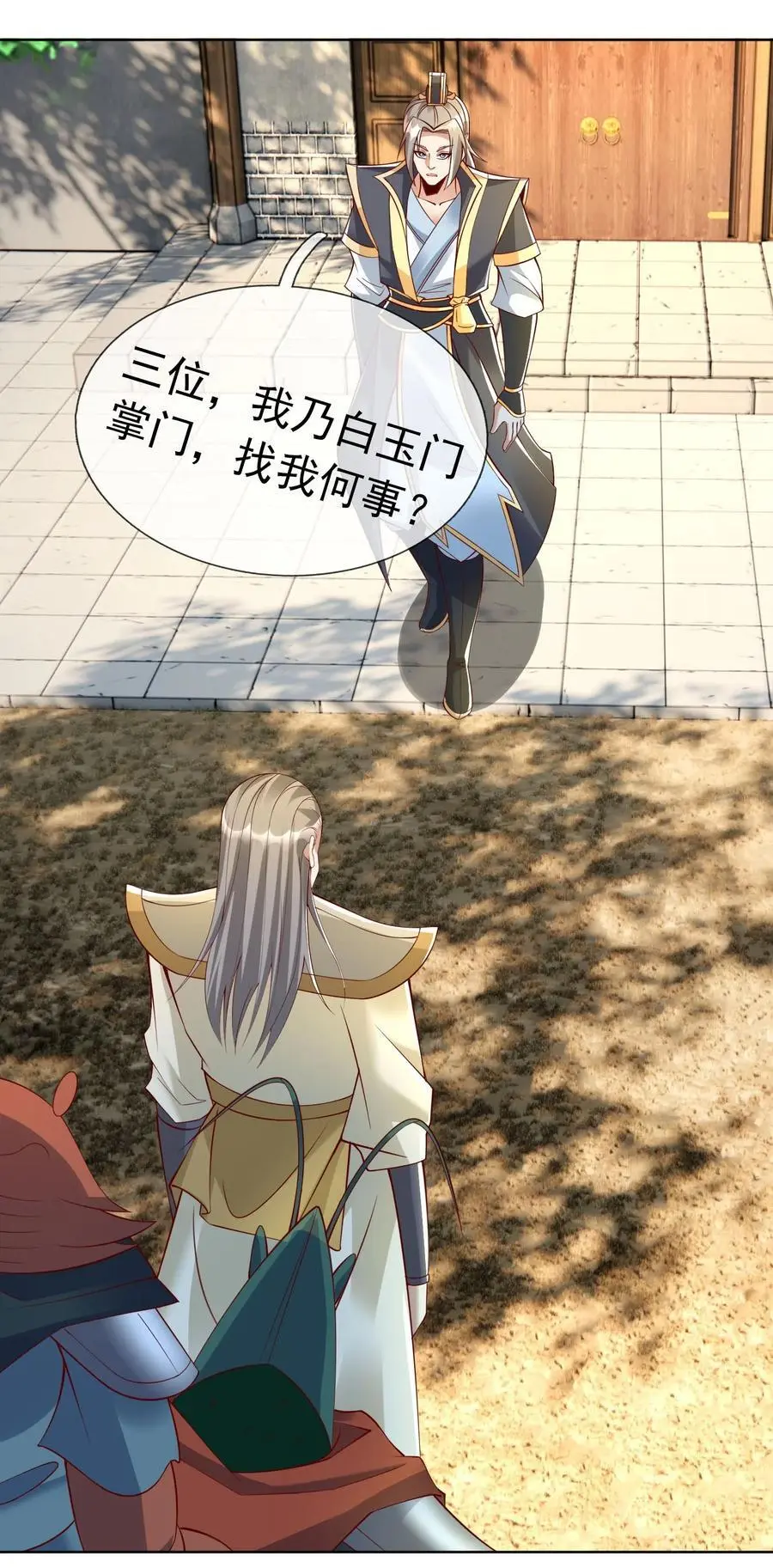 第87话 报！王婶又想吃海鲜 第26页