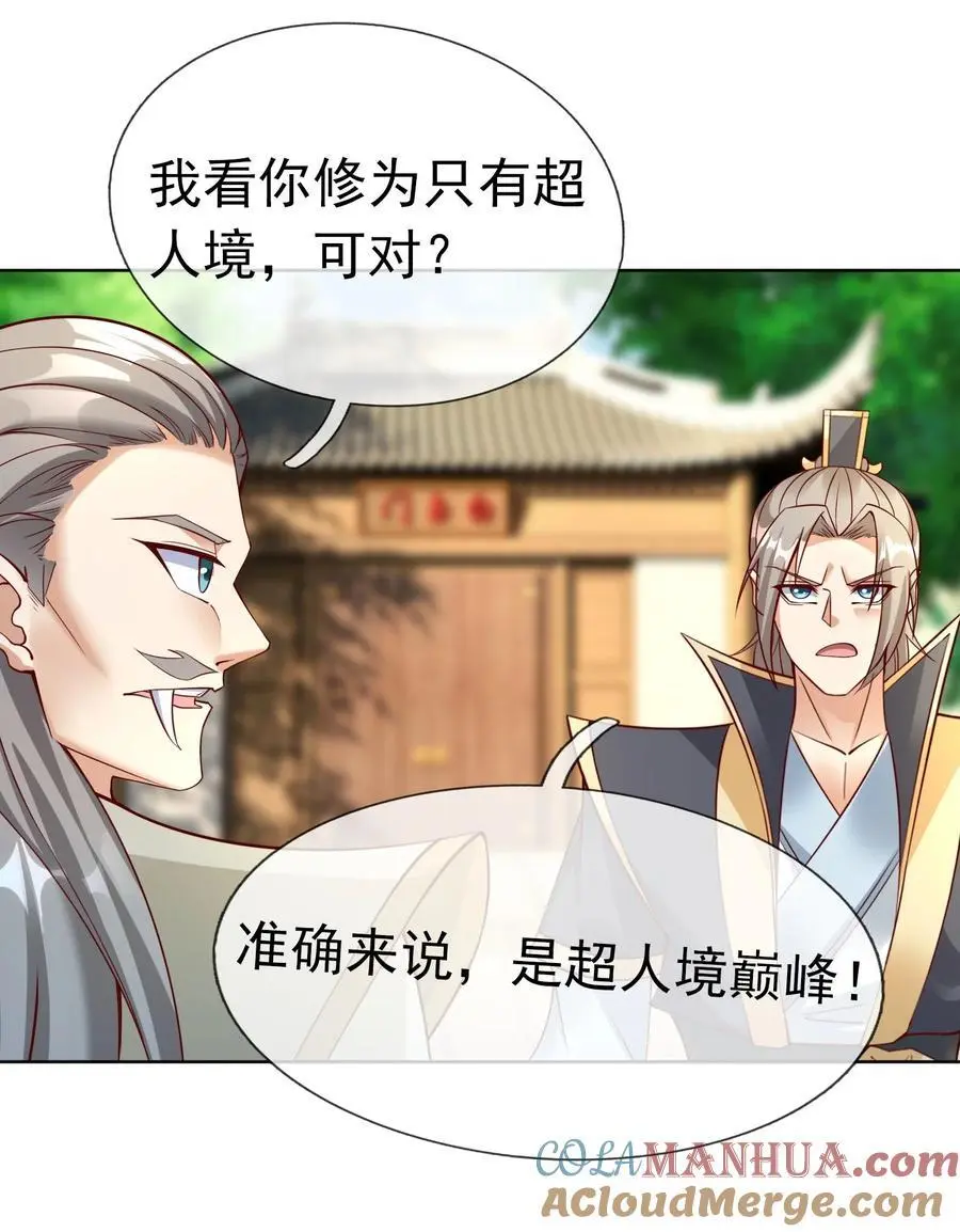 第87话 报！王婶又想吃海鲜 第27页