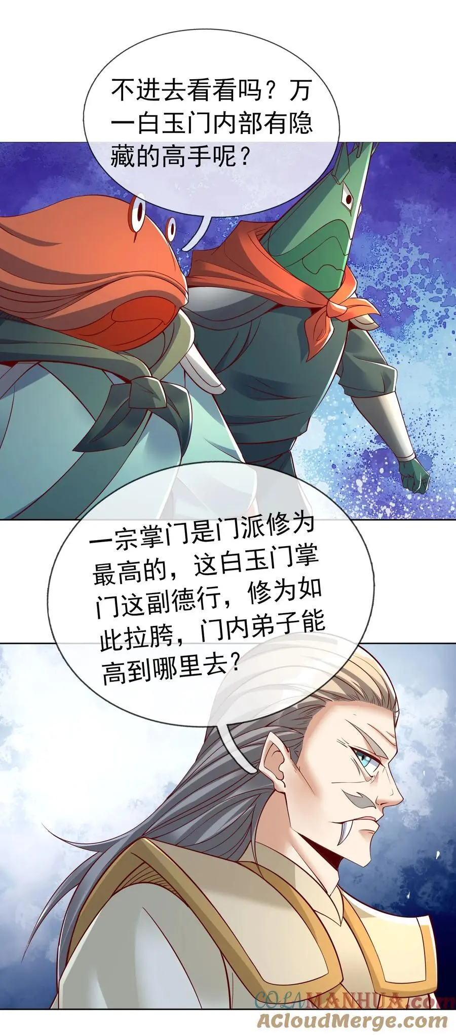 第87话 报！王婶又想吃海鲜 第33页
