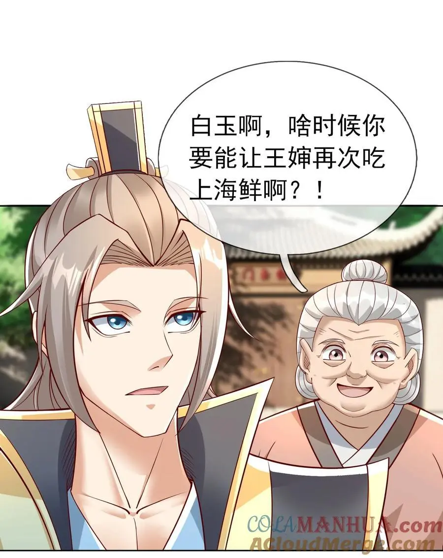 第87话 报！王婶又想吃海鲜 第35页