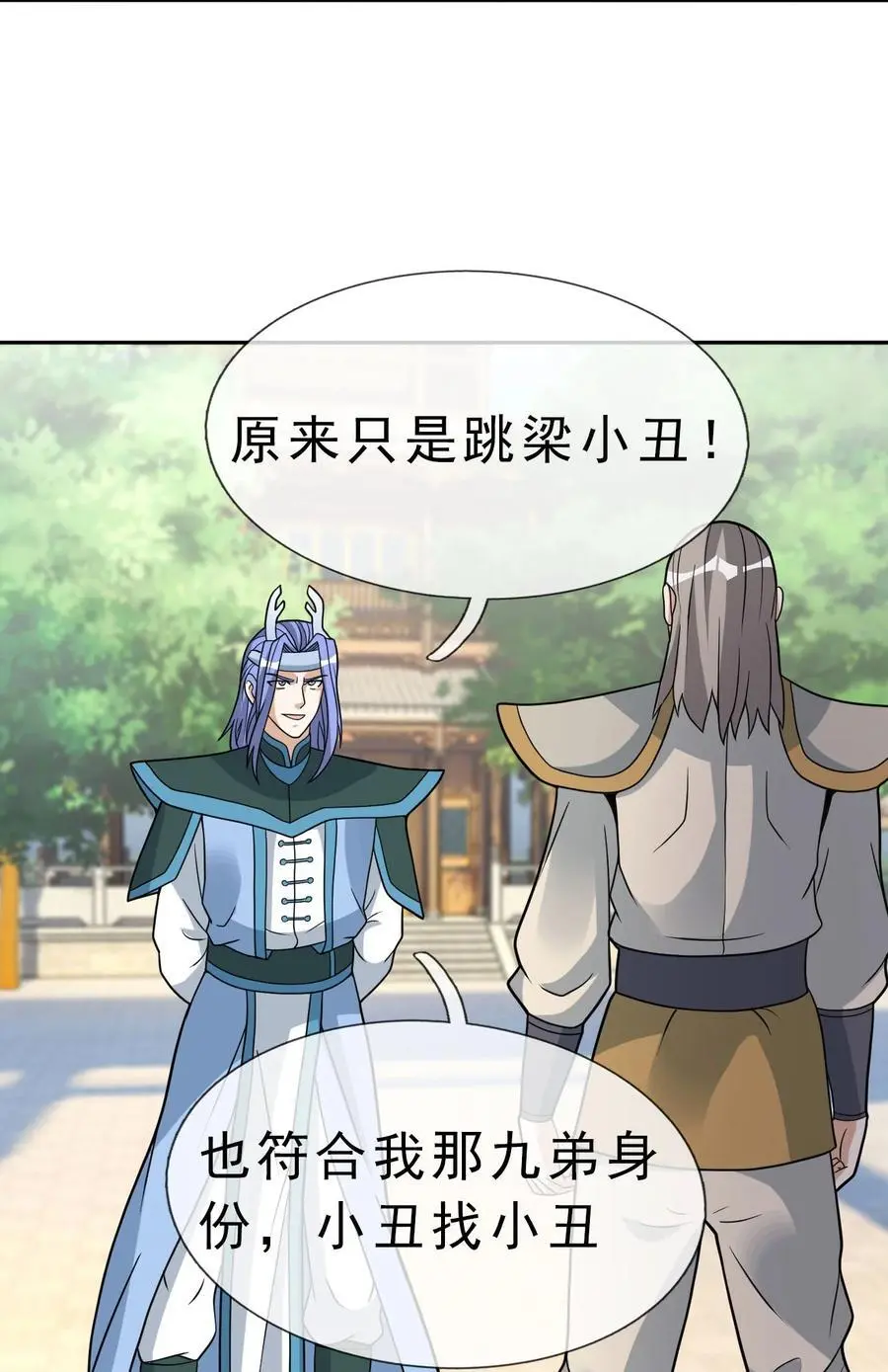 第88话 护卫白玉门Ⅰ 第3页