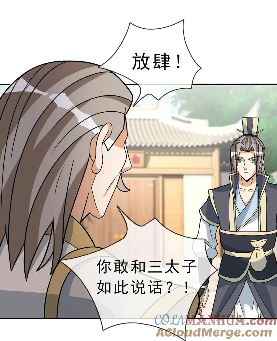 第88话 护卫白玉门Ⅰ 第16页
