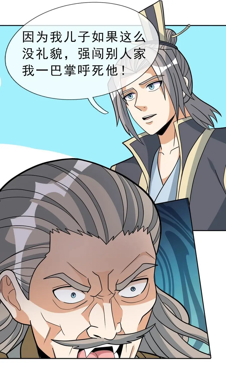 第88话 护卫白玉门Ⅰ 第17页