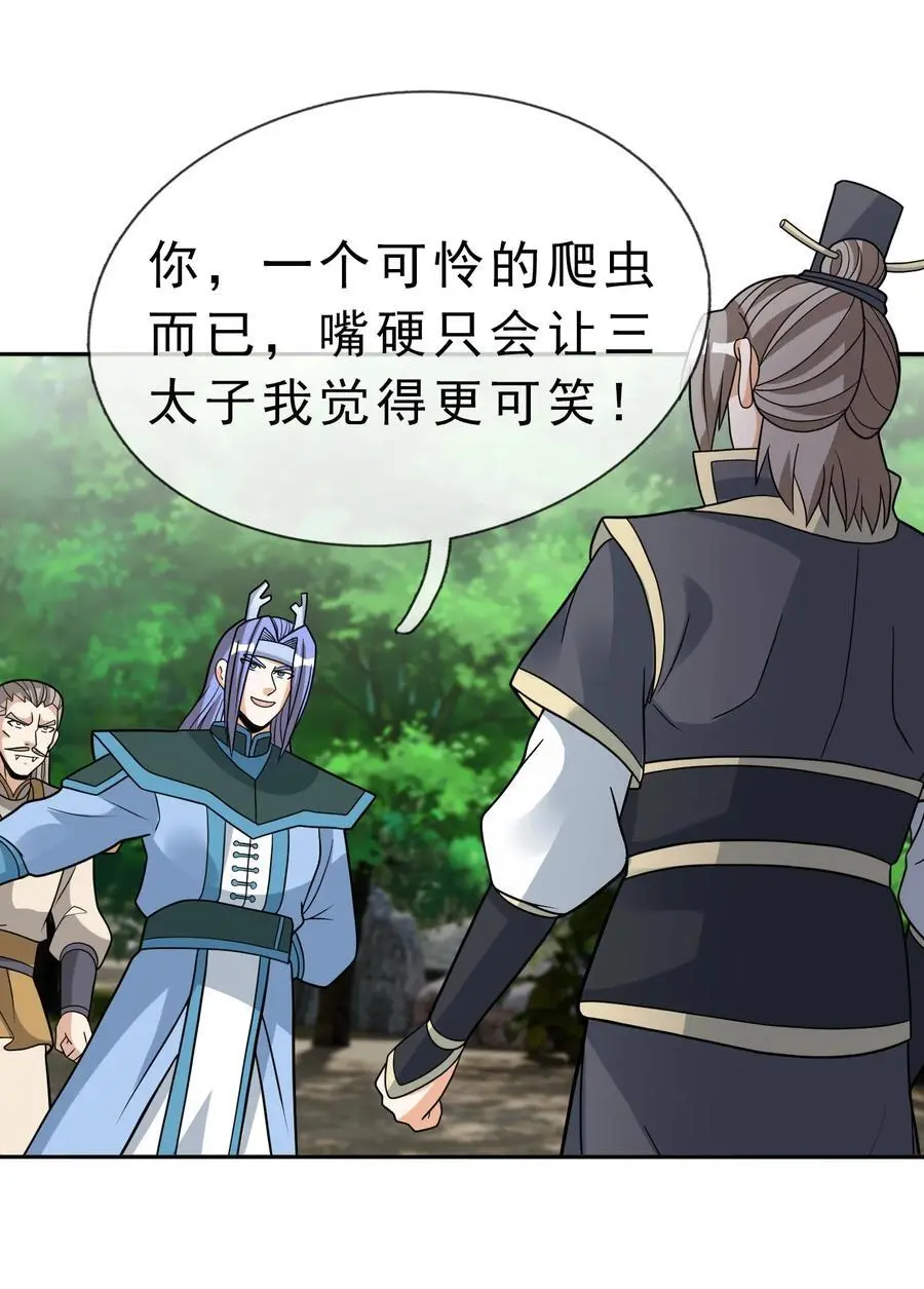 第88话 护卫白玉门Ⅰ 第18页
