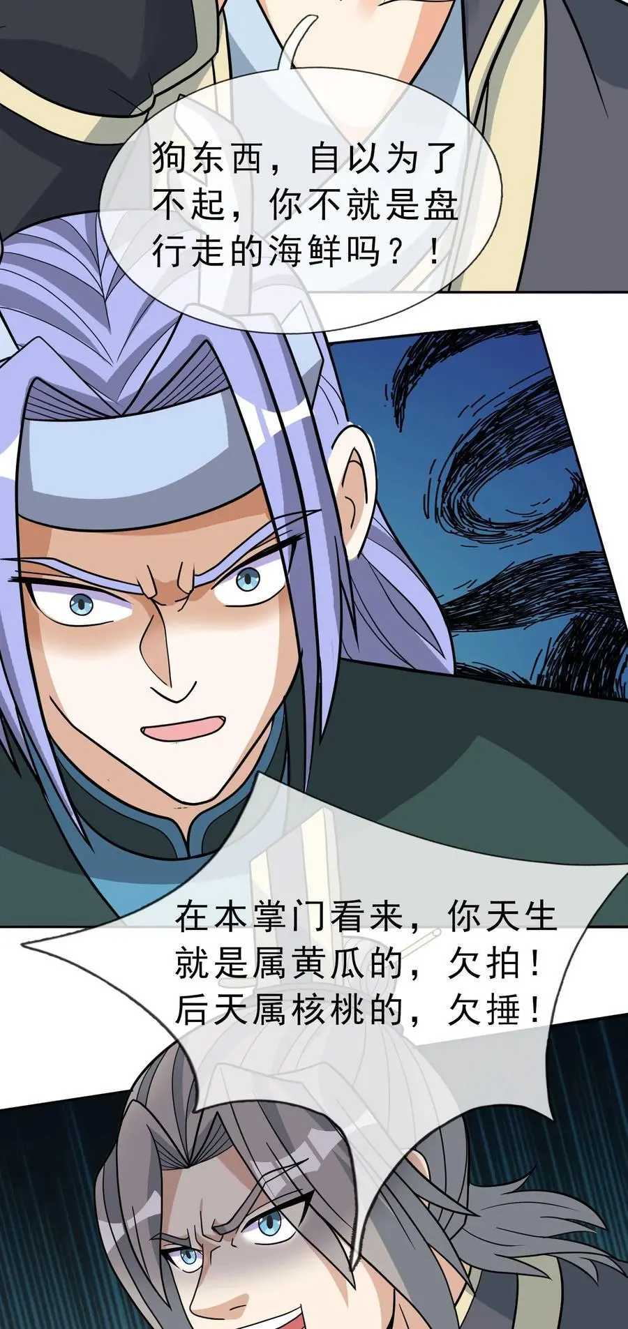 第88话 护卫白玉门Ⅰ 第21页