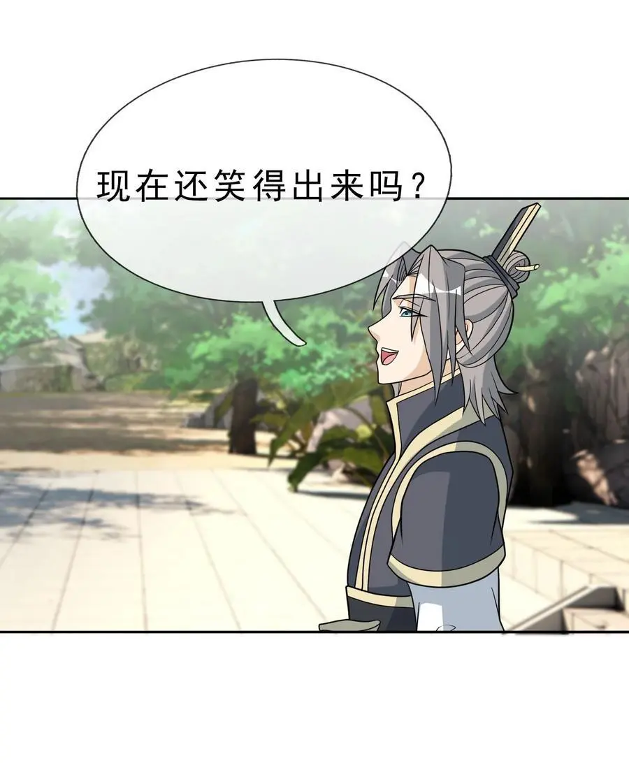 第88话 护卫白玉门Ⅰ 第23页