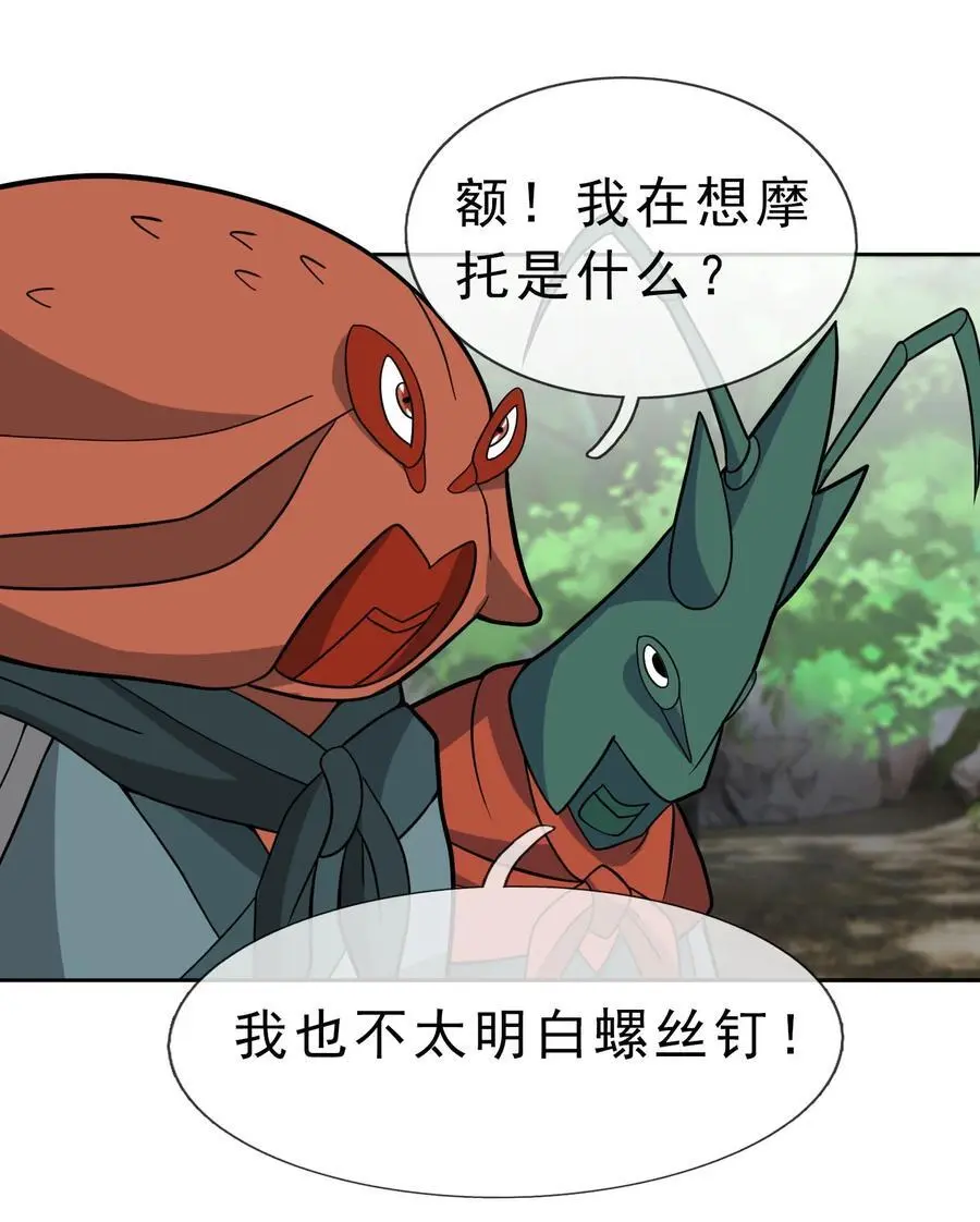 第88话 护卫白玉门Ⅰ 第26页
