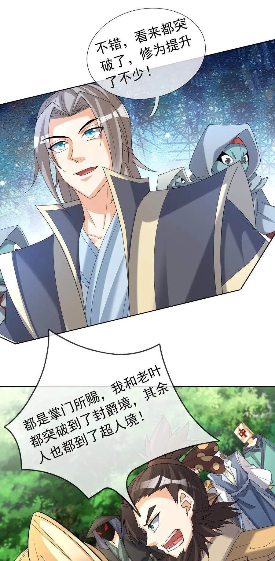 第88话 护卫白玉门Ⅰ 第39页