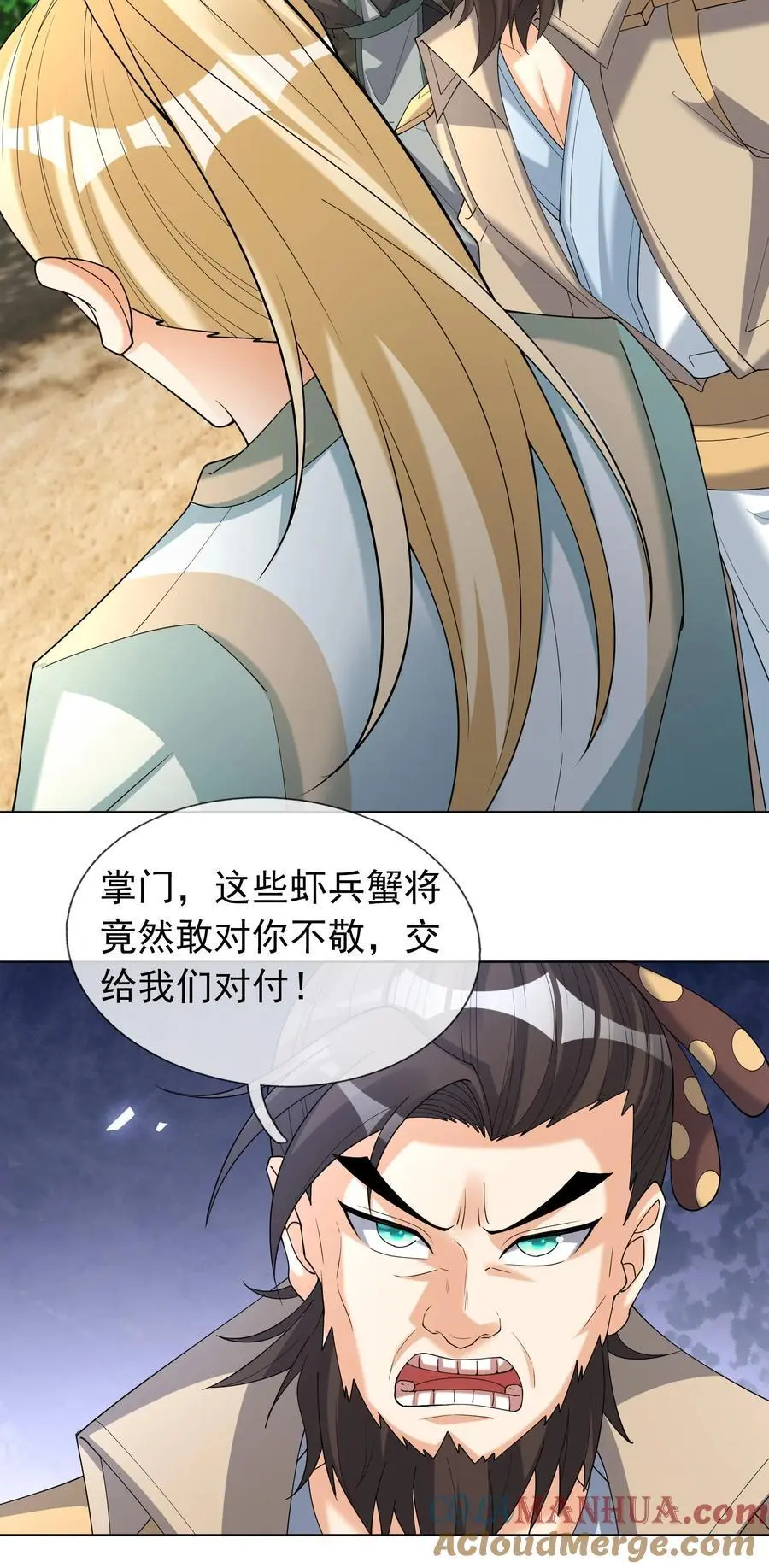 第88话 护卫白玉门Ⅰ 第40页