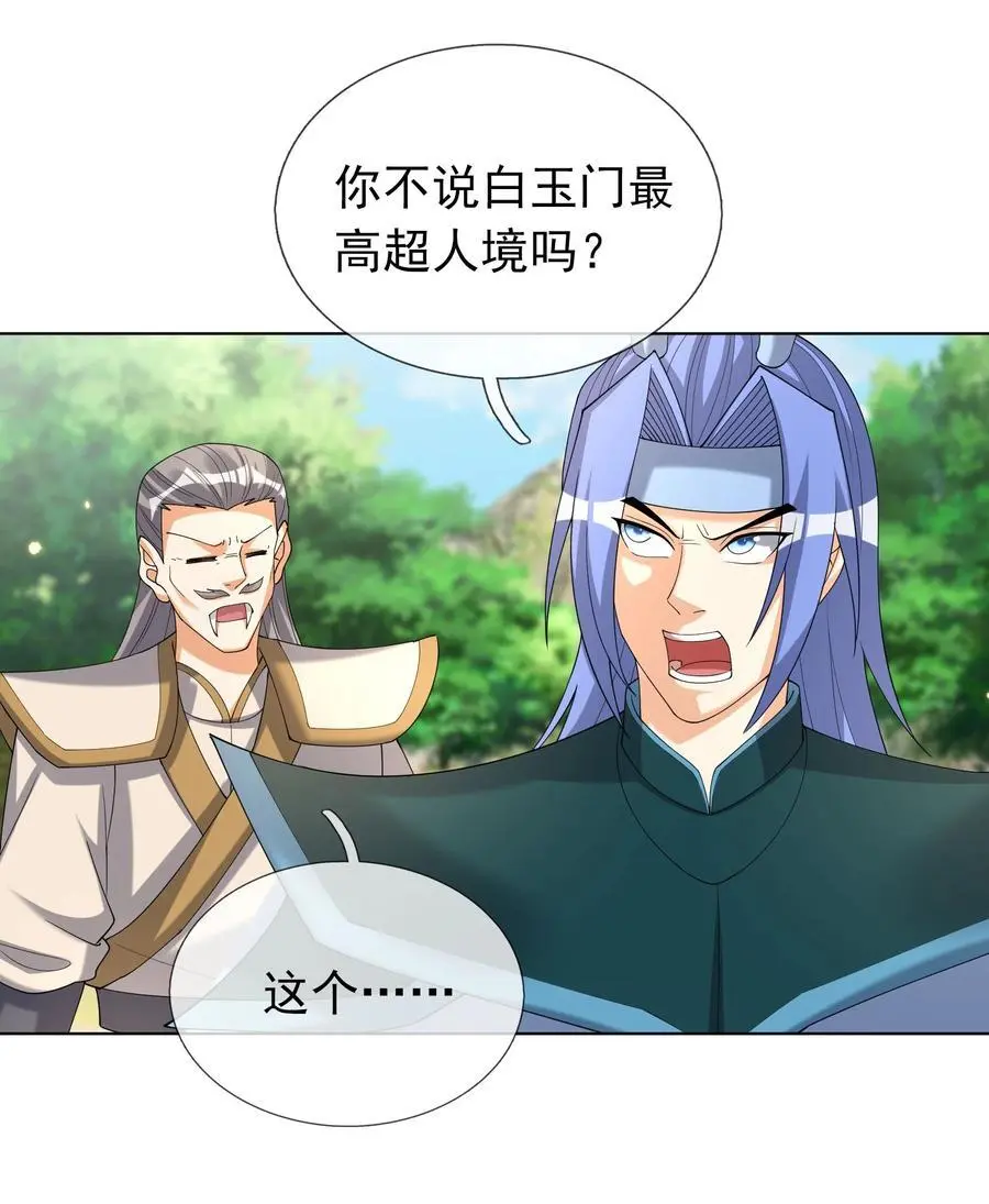 第88话 护卫白玉门Ⅰ 第41页
