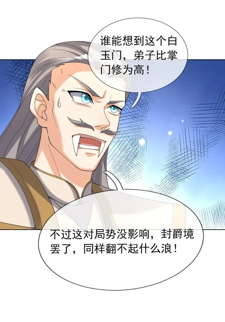 第88话 护卫白玉门Ⅰ 第42页