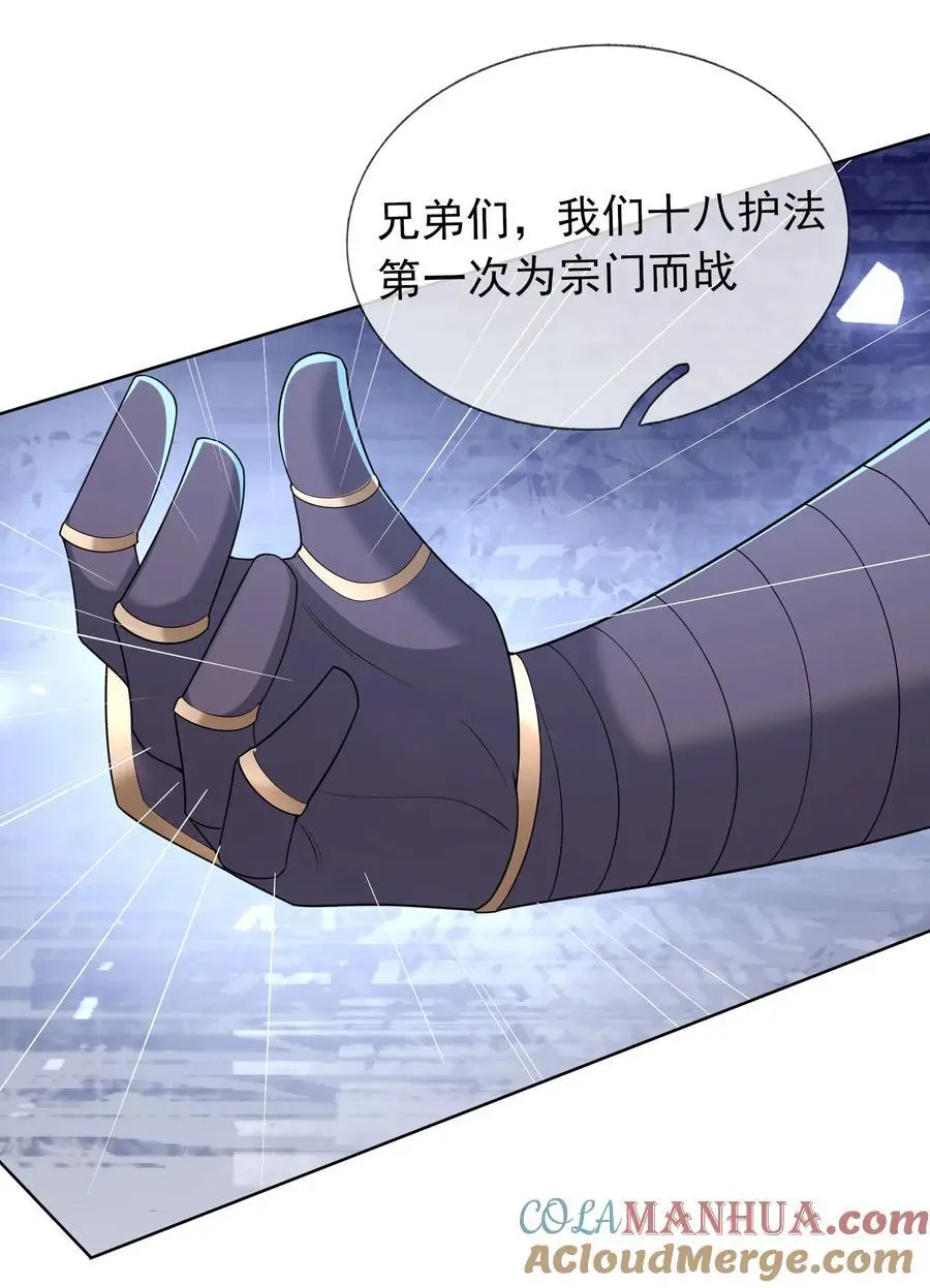第88话 护卫白玉门Ⅰ 第43页