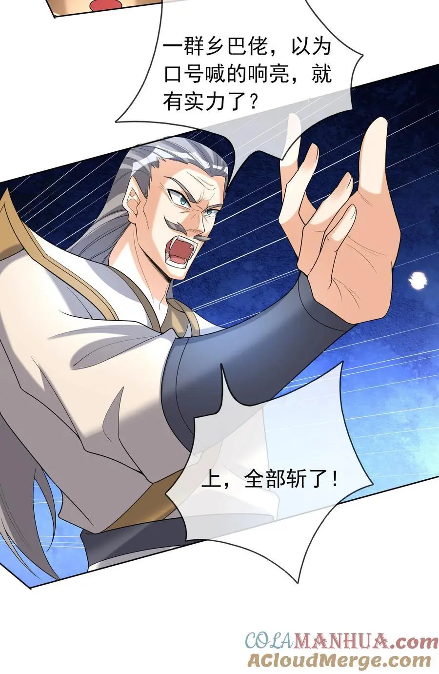 第88话 护卫白玉门Ⅰ 第46页