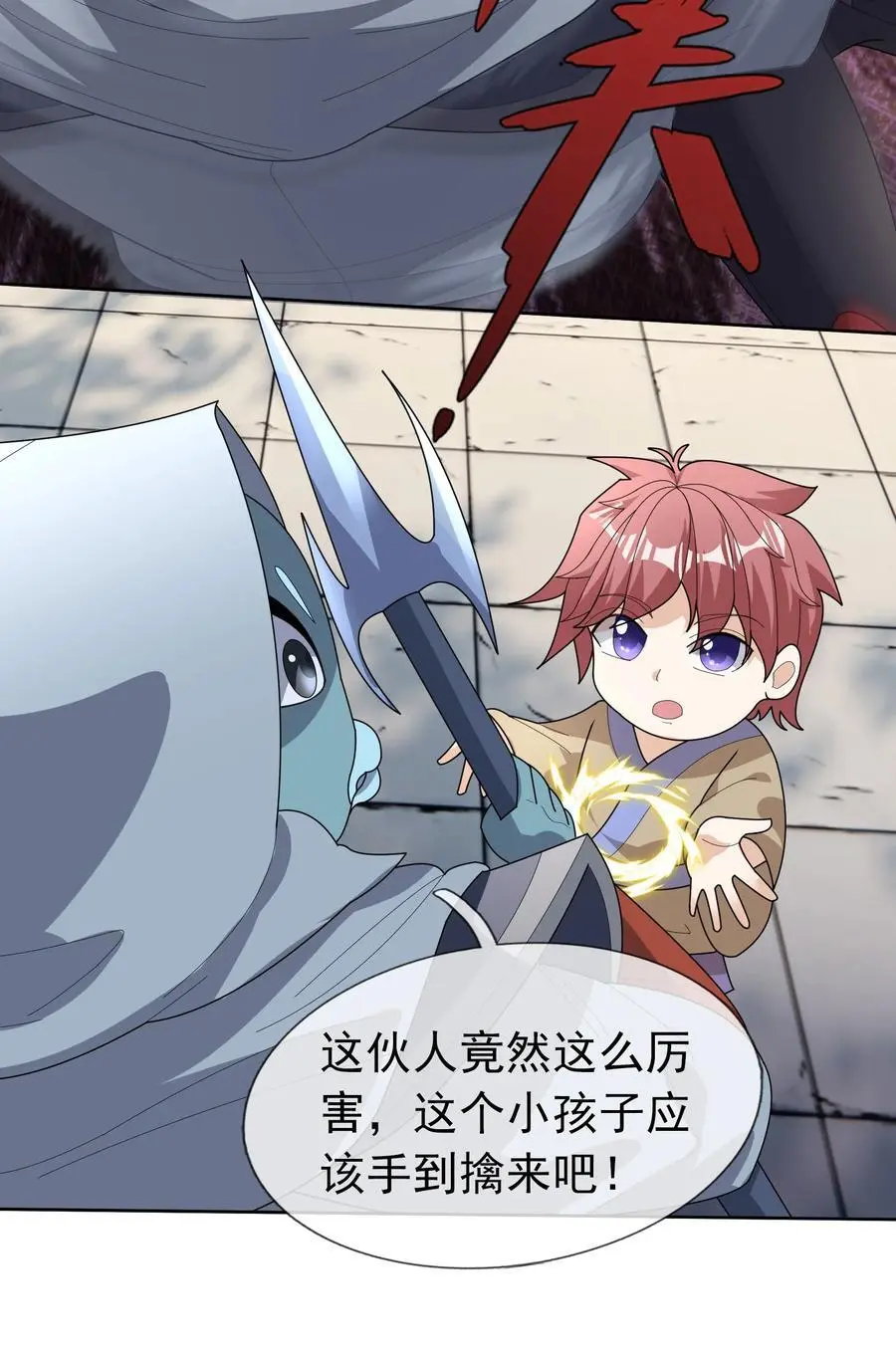 第89话 护卫白玉门Ⅱ 第5页