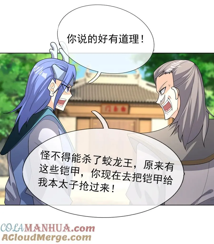 第89话 护卫白玉门Ⅱ 第10页