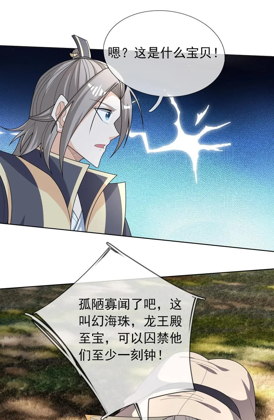 第89话 护卫白玉门Ⅱ 第23页