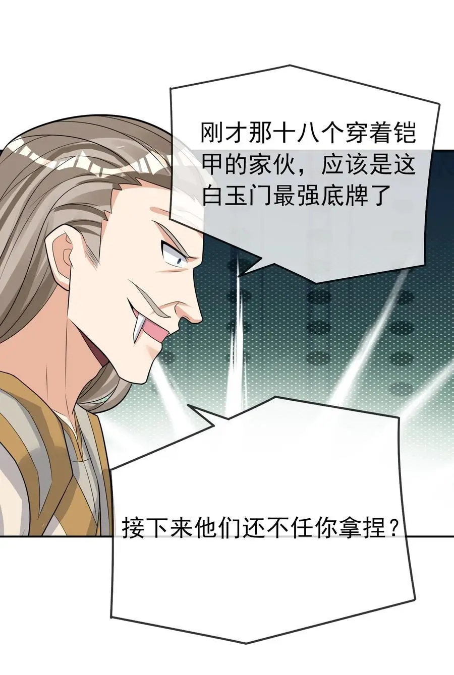 第89话 护卫白玉门Ⅱ 第27页
