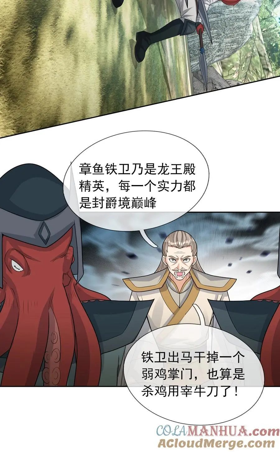 第89话 护卫白玉门Ⅱ 第31页