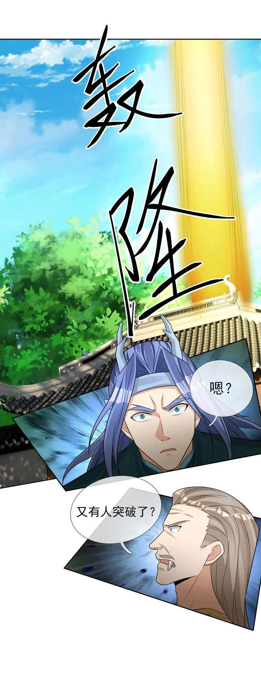 第89话 护卫白玉门Ⅱ 第32页