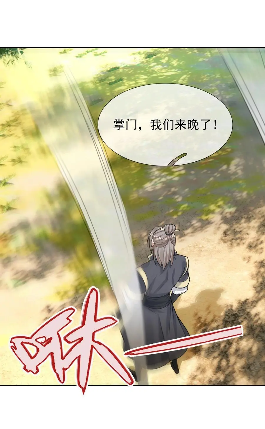 第89话 护卫白玉门Ⅱ 第33页