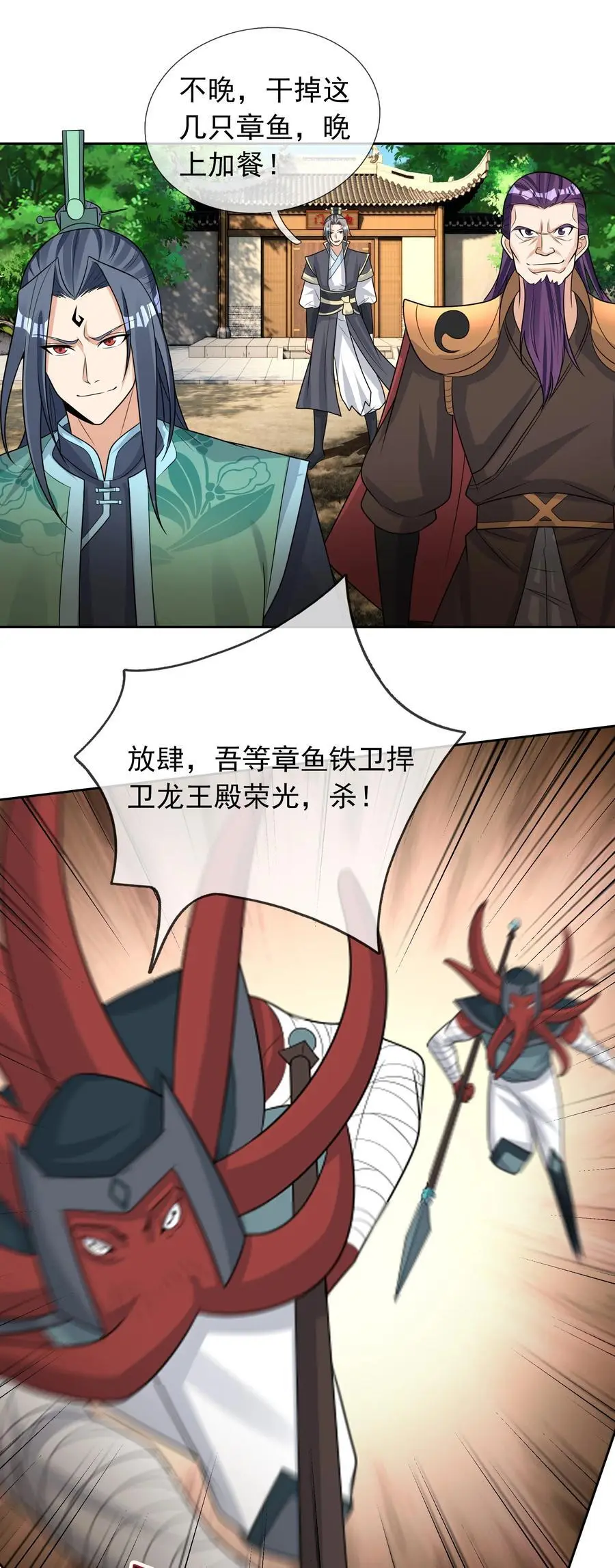 第89话 护卫白玉门Ⅱ 第36页