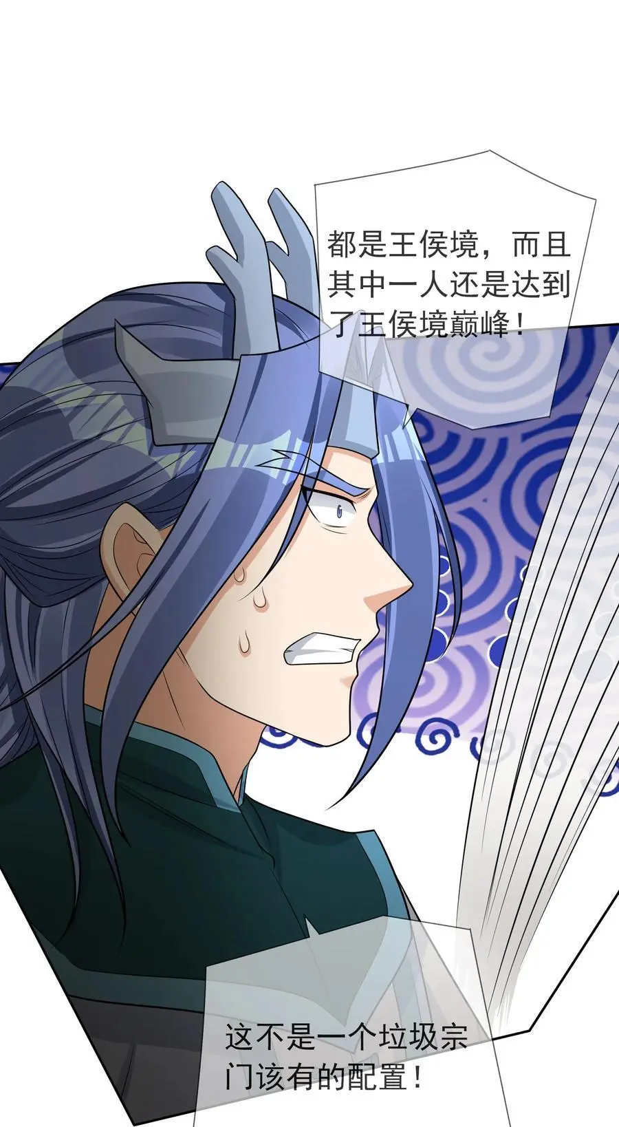 第89话 护卫白玉门Ⅱ 第38页