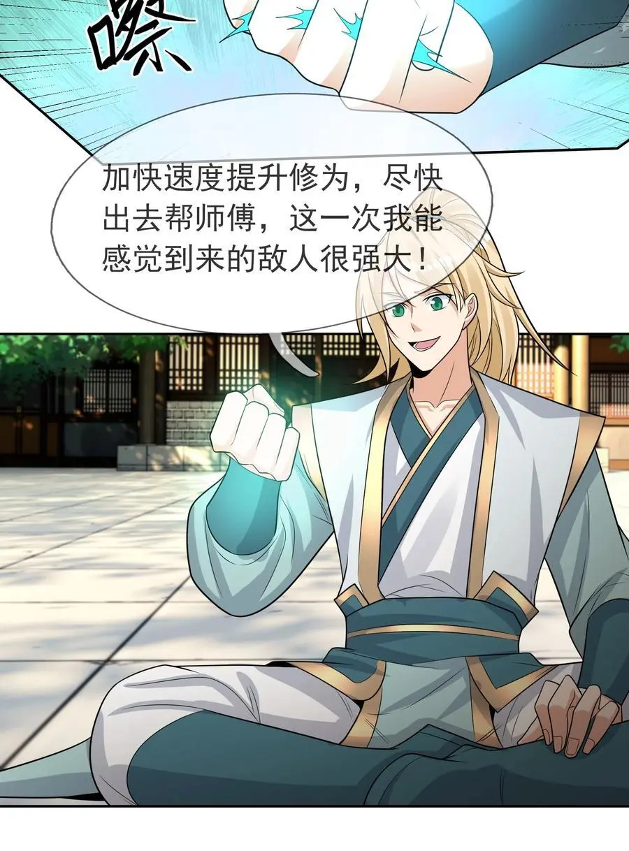 第89话 护卫白玉门Ⅱ 第42页