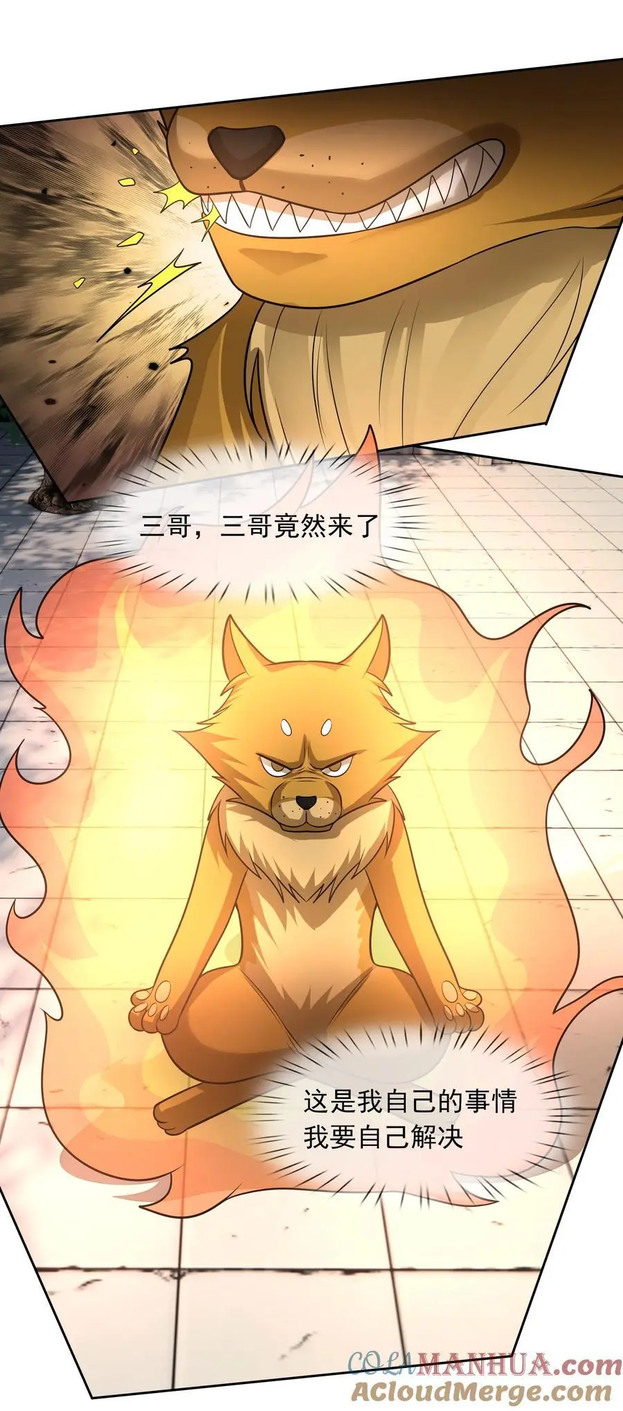 第89话 护卫白玉门Ⅱ 第43页