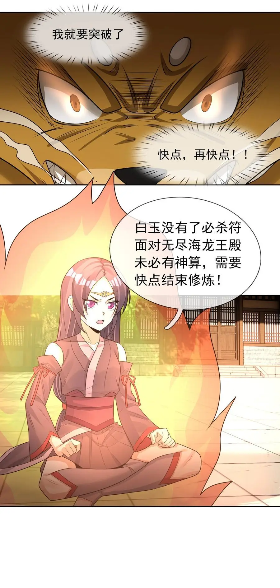 第89话 护卫白玉门Ⅱ 第44页