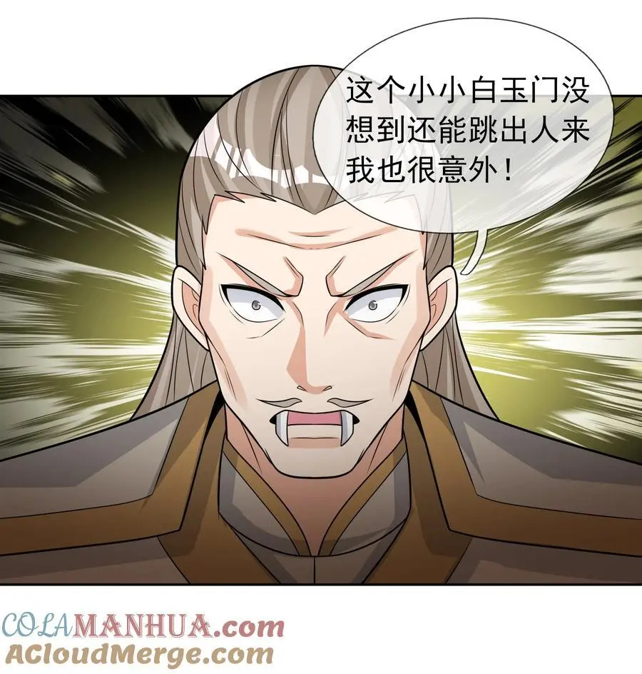 第89话 护卫白玉门Ⅱ 第46页
