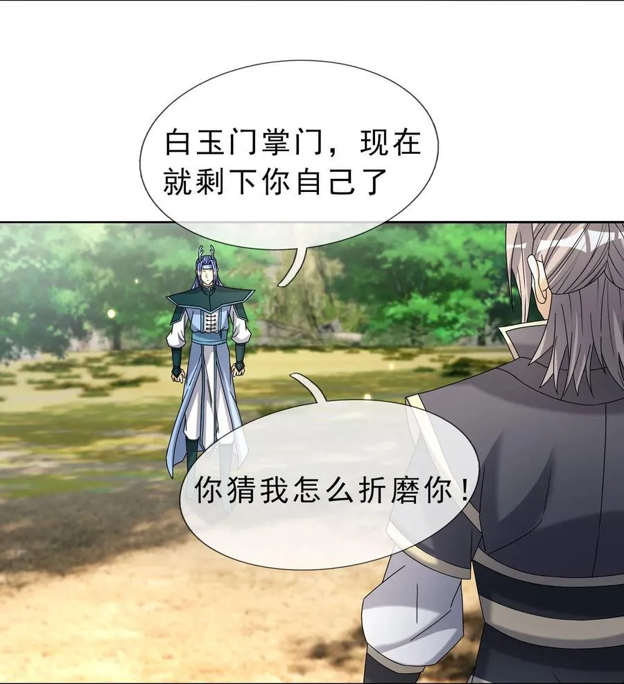 第90话 护卫白玉门Ⅲ 第18页
