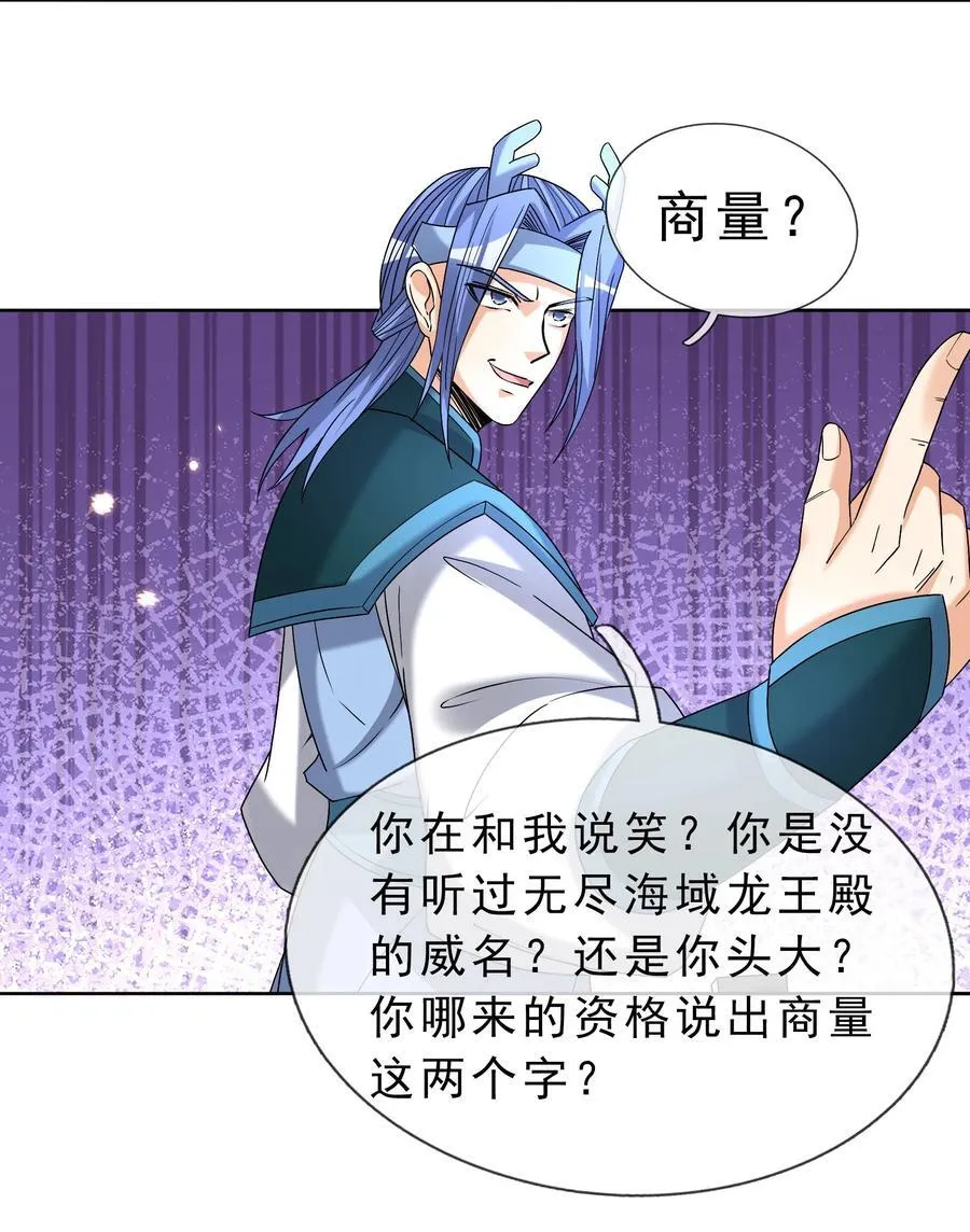第90话 护卫白玉门Ⅲ 第20页
