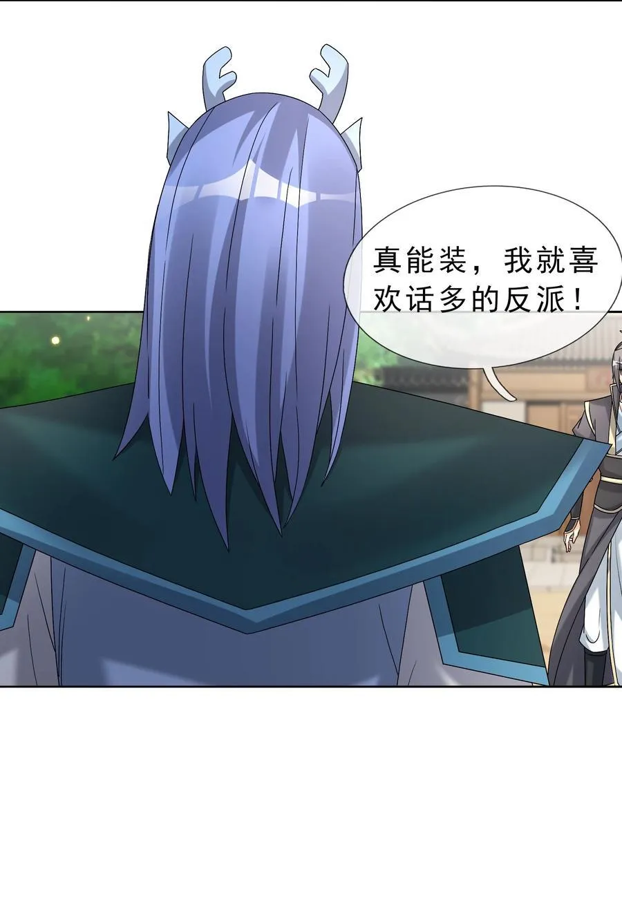 第90话 护卫白玉门Ⅲ 第22页