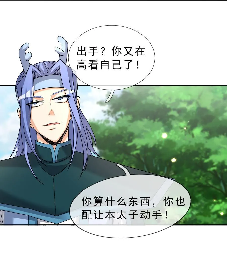 第90话 护卫白玉门Ⅲ 第24页