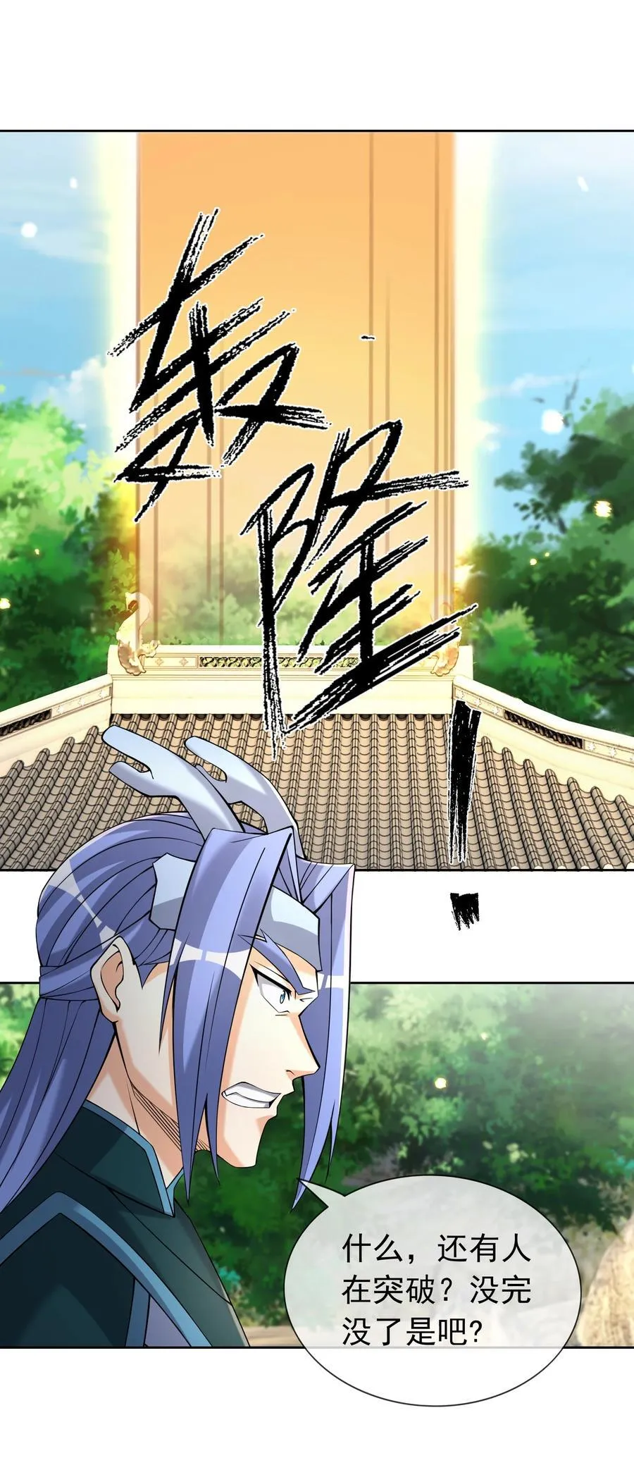 第90话 护卫白玉门Ⅲ 第30页