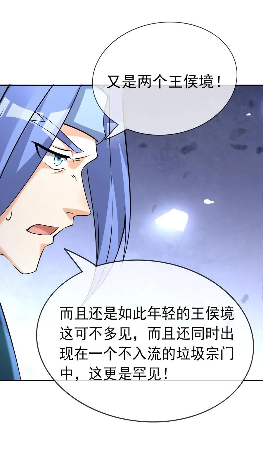 第90话 护卫白玉门Ⅲ 第36页