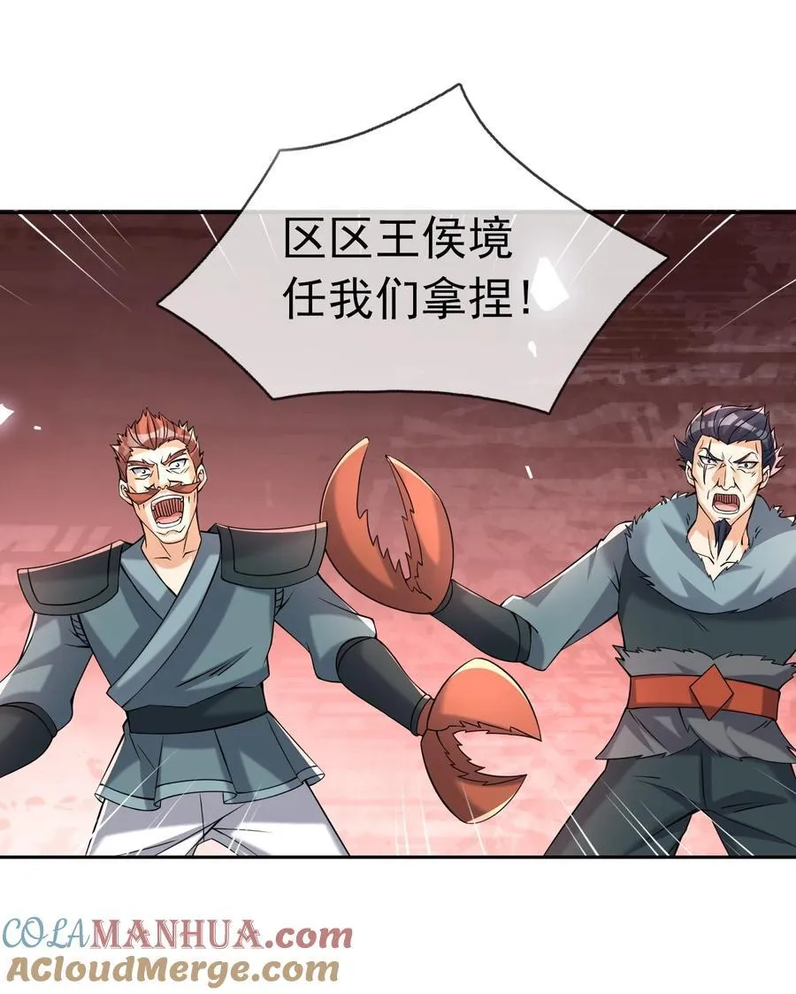 第90话 护卫白玉门Ⅲ 第37页