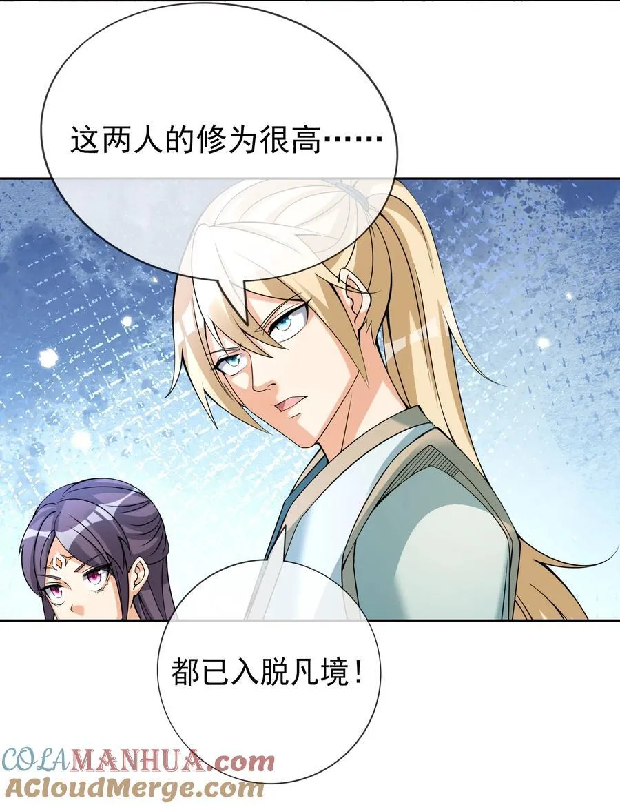 第90话 护卫白玉门Ⅲ 第39页
