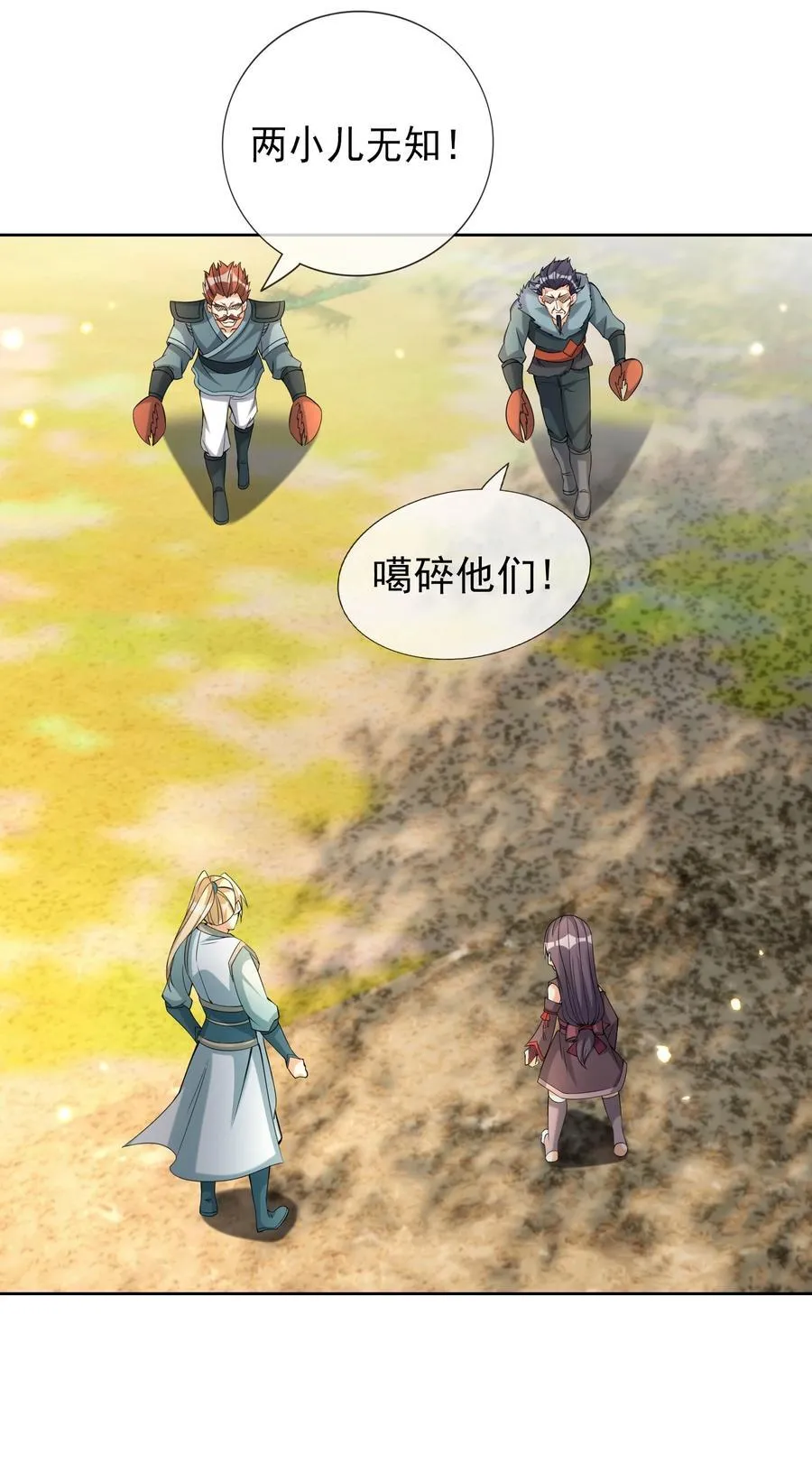 第90话 护卫白玉门Ⅲ 第42页