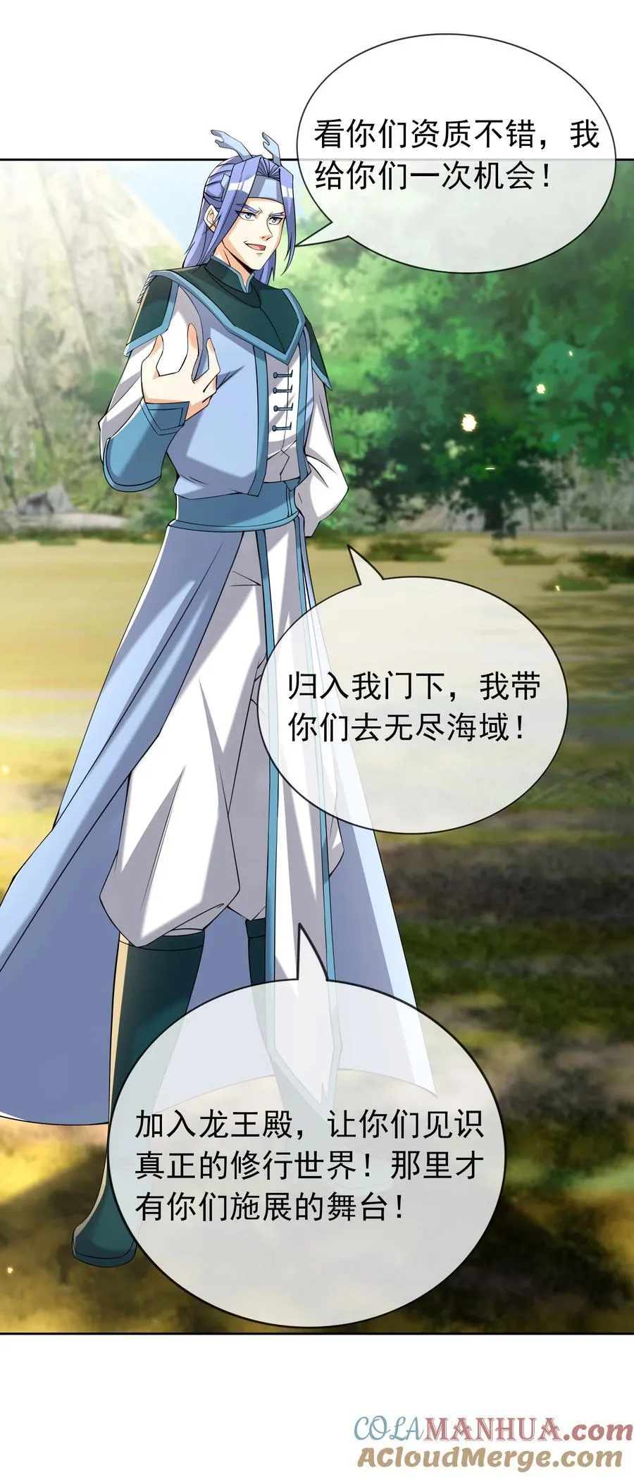 第90话 护卫白玉门Ⅲ 第43页