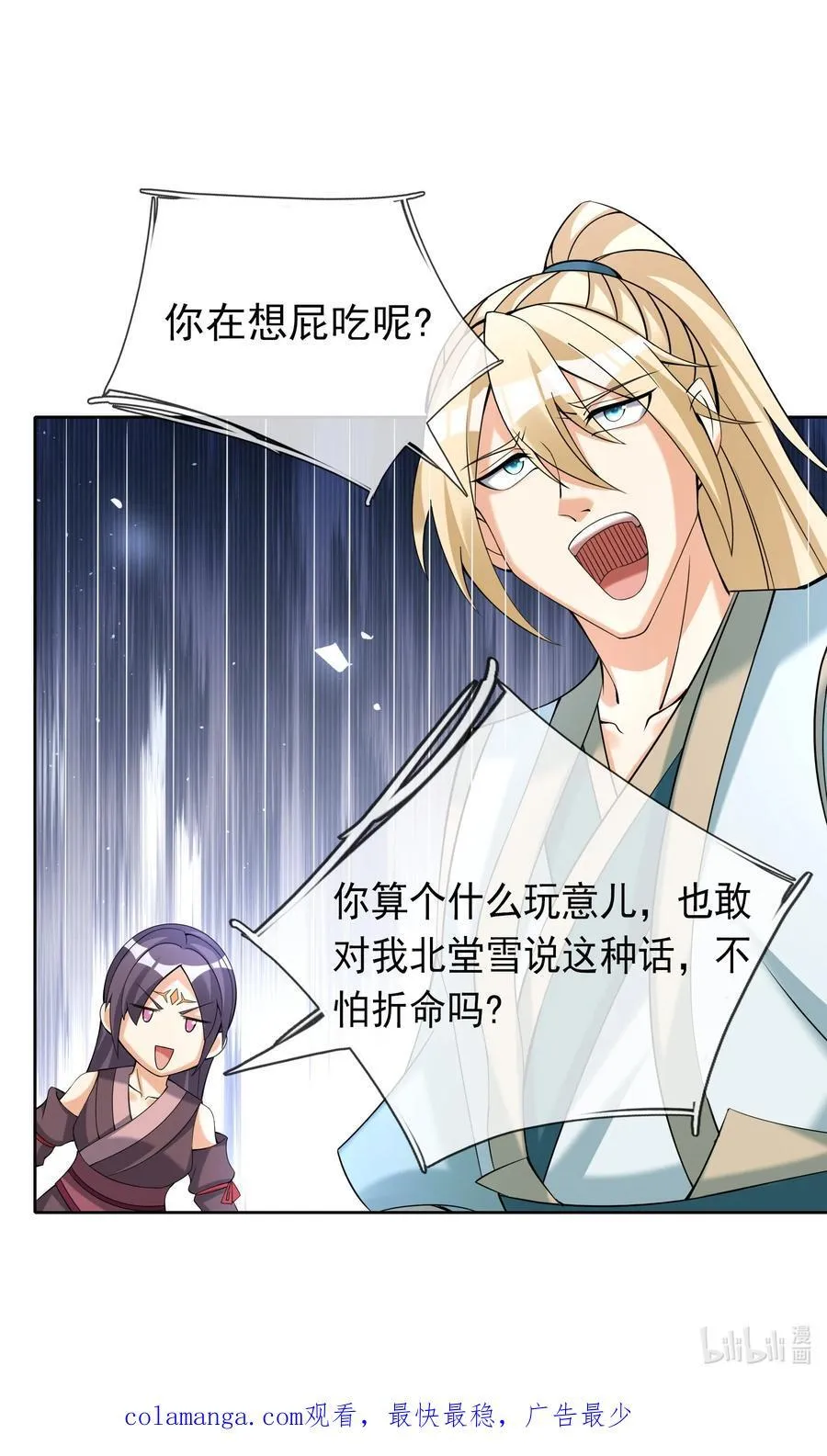 第90话 护卫白玉门Ⅲ 第44页
