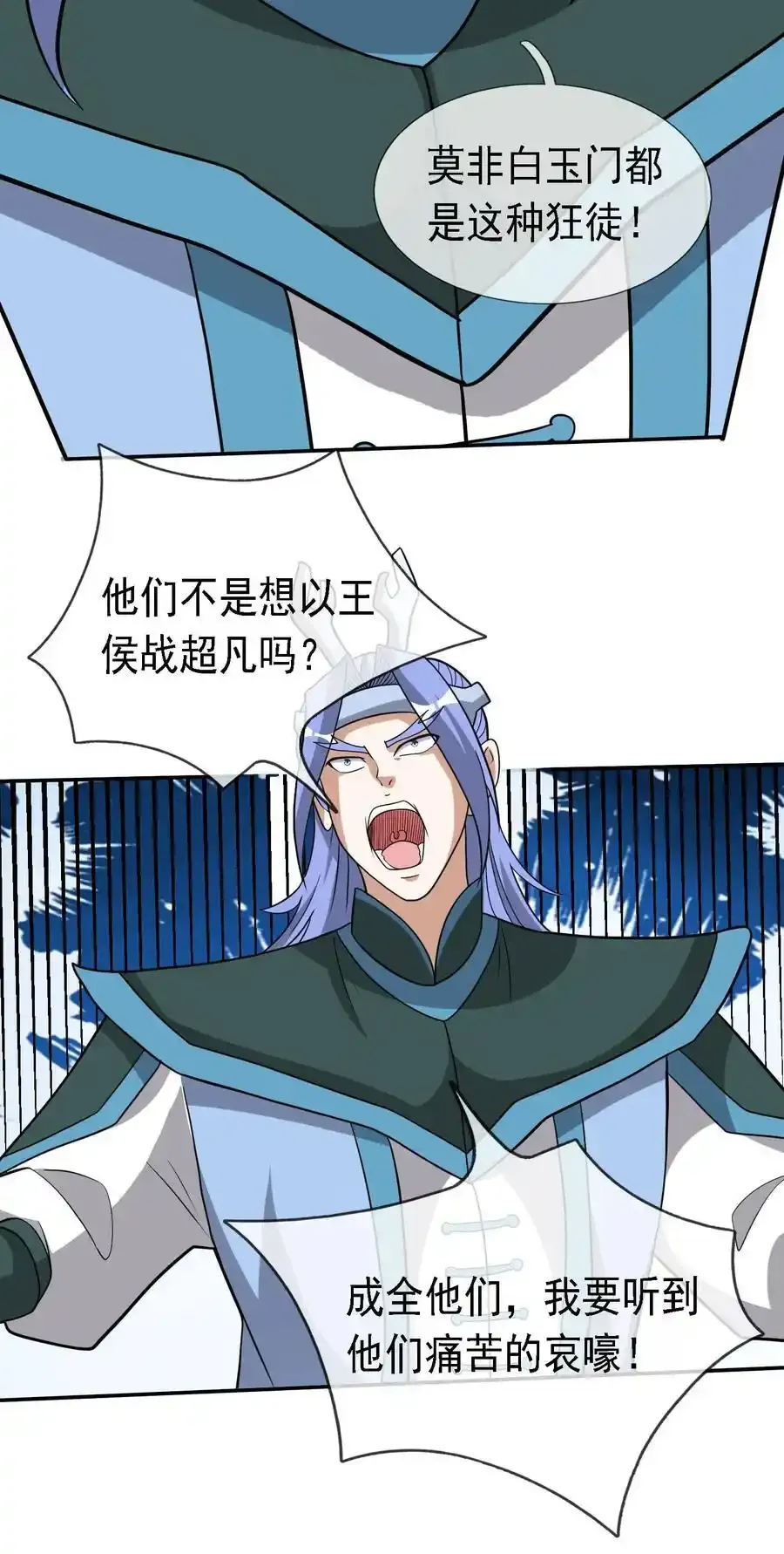 第91话 护卫白玉门Ⅳ 第2页