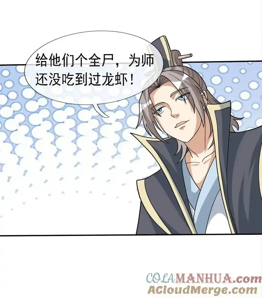 第91话 护卫白玉门Ⅳ 第16页