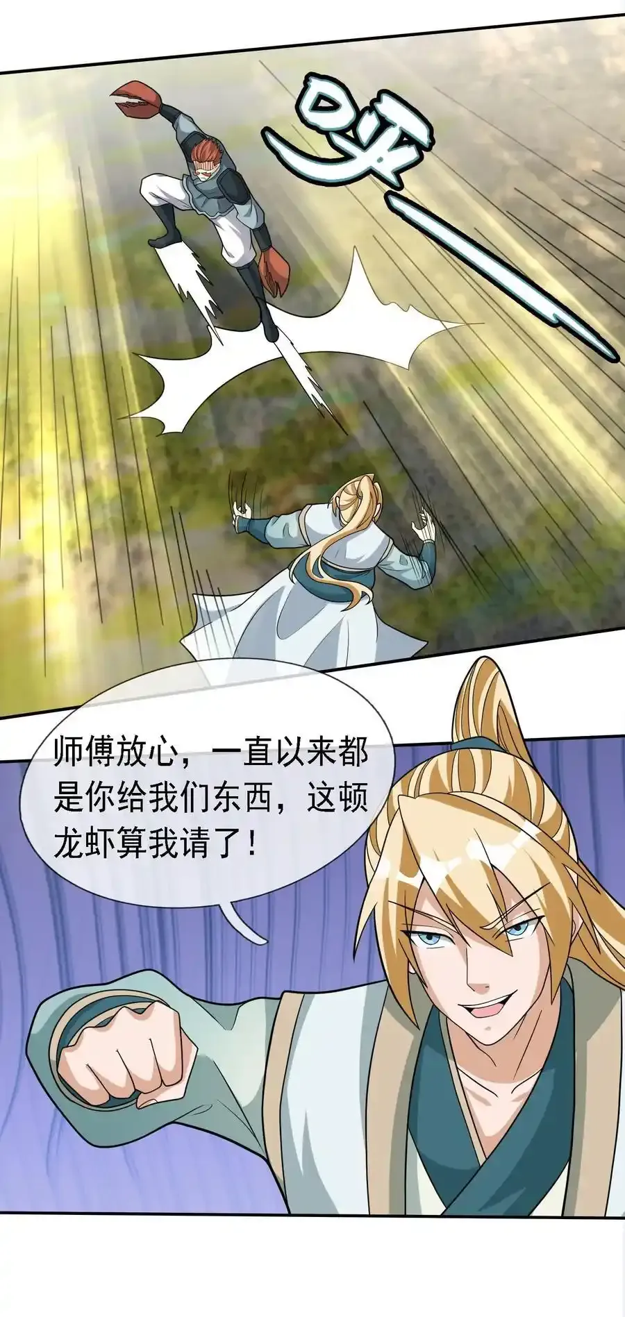 第91话 护卫白玉门Ⅳ 第17页