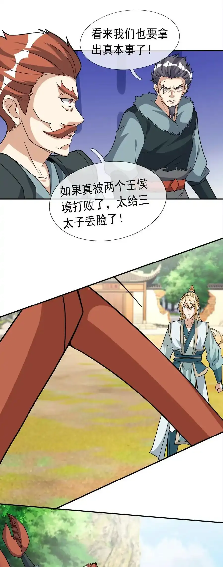 第91话 护卫白玉门Ⅳ 第18页