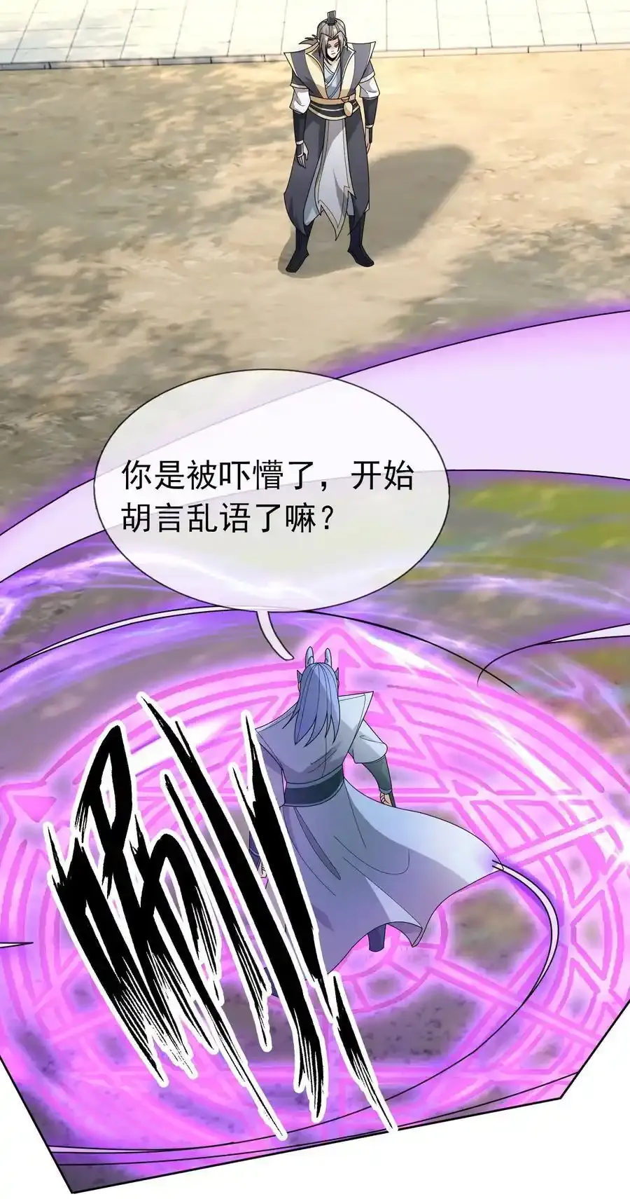 第91话 护卫白玉门Ⅳ 第26页