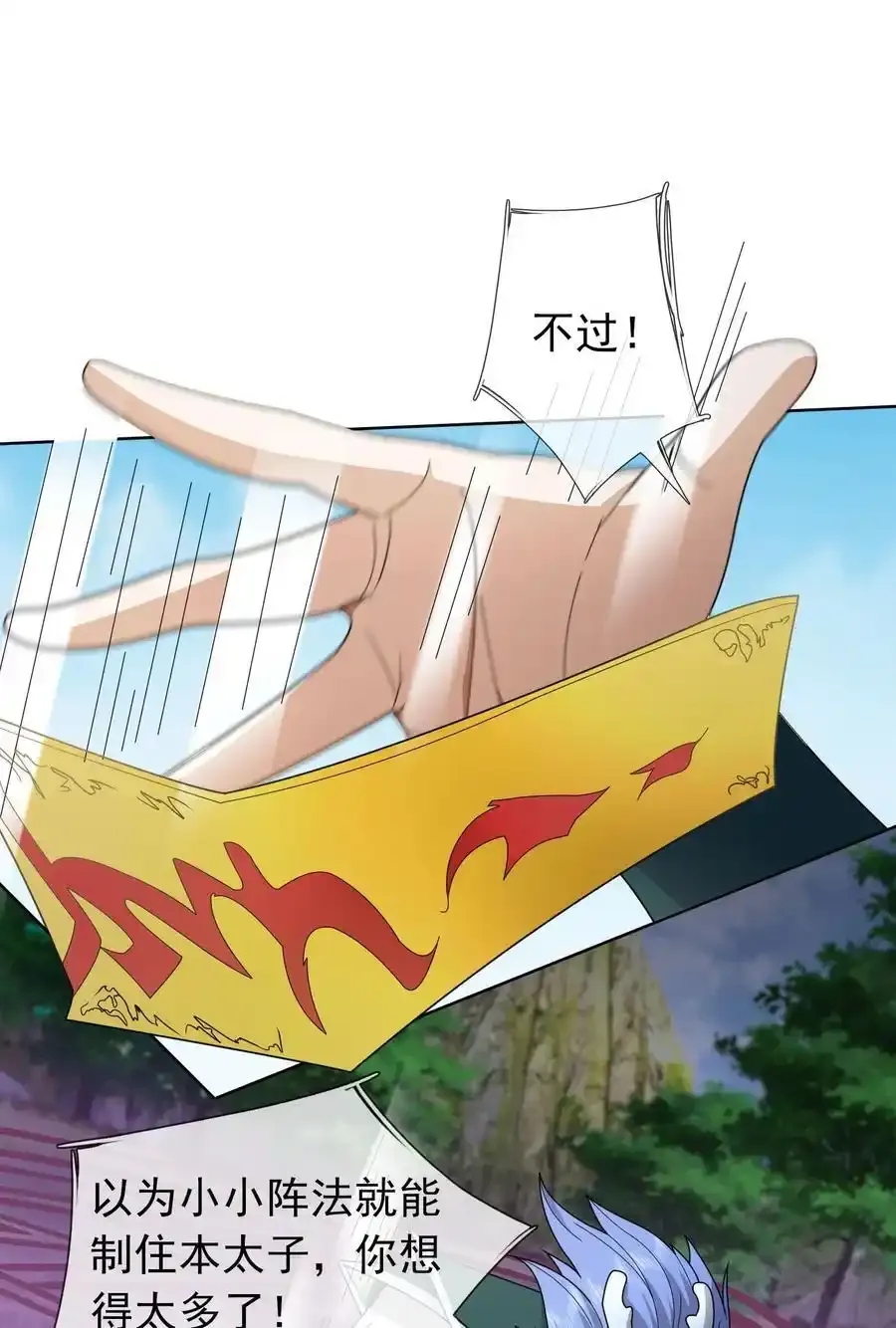 第91话 护卫白玉门Ⅳ 第33页