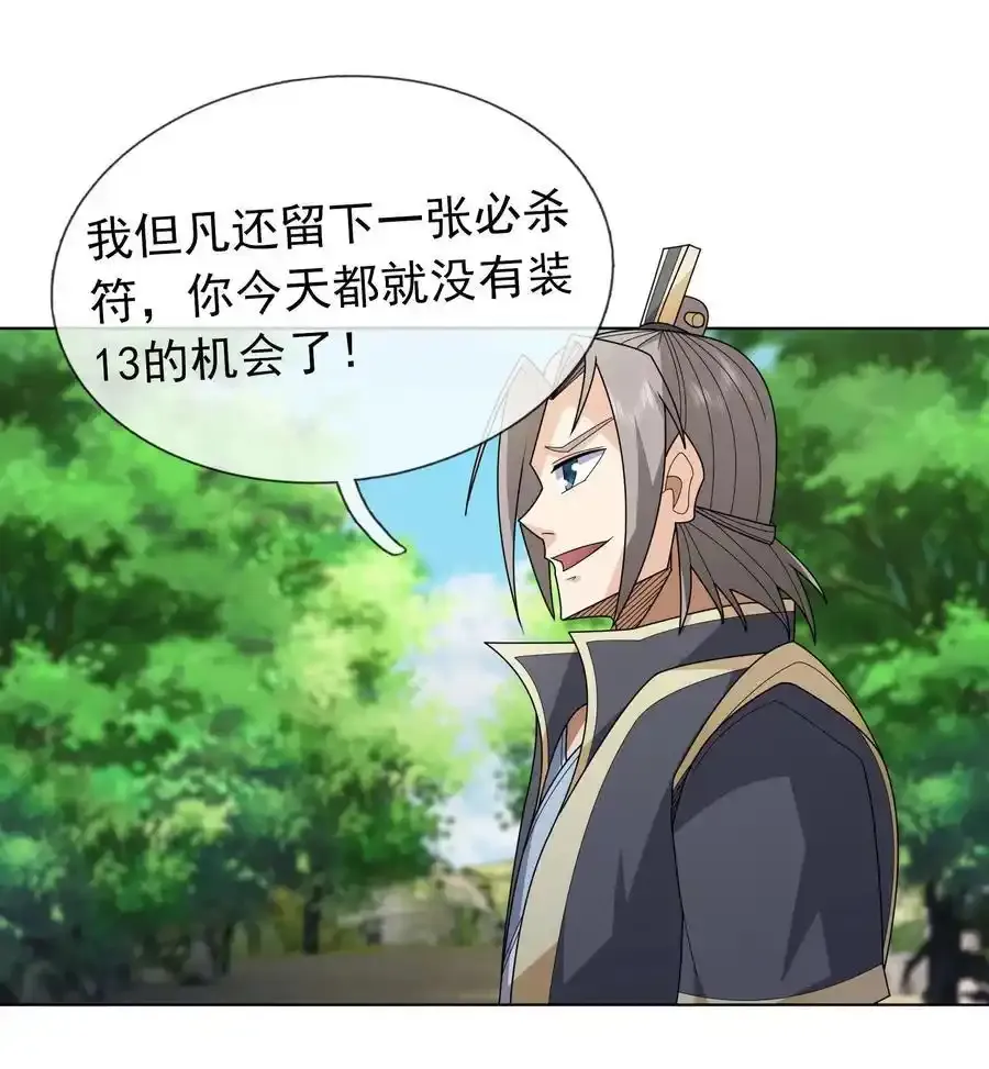 第91话 护卫白玉门Ⅳ 第38页